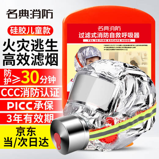 Mingdian Fire Fighting Mask TZL30 Children's Style (S) Filtered Fire Fighting Self-Rescue Respirator Fire Escape Mask Smoke and Anti-virus National Standard 3C Certification