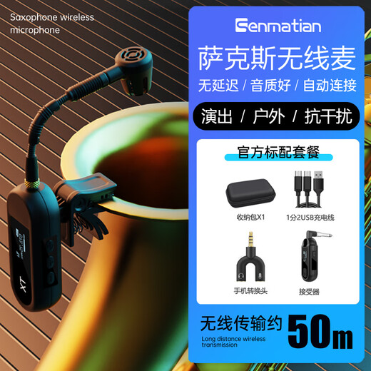Semimartian M-03 saxophone dedicated wireless microphone instrument microphone suona clarinet trumpet large instrument microphone professional stage performance outdoor audio performance performance pickup M03 saxophone wireless microphone (one for one) official standard configuration