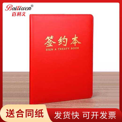 百利文百利文BL3893商务洽谈签约本 红色合同夹 PU皮质协议夹 签约文本 战略规划合作仪式本 红色1本