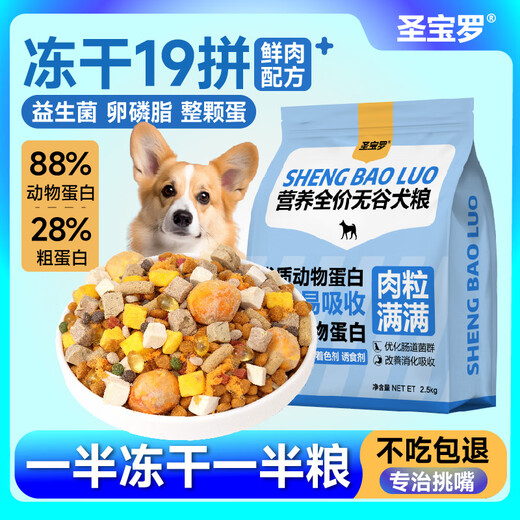 Baichan Freeze-dried Pork Floss Multi-Purpose Fresh Meat Dog Food 19-Pin for Fattening Puppies Universal 16-Pin + Whole Egg + Meat Floss + Meat + Egg Yolk + Pig 20Jin Jin is equal to 0.5kg (Universal dog food + unpacking and returnable)