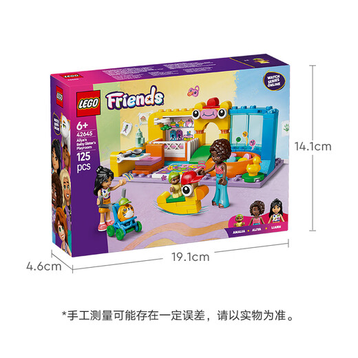 乐高（LEGO）积木拼装好朋友42645 阿莉娅妹妹的游戏房女孩儿童玩具生日礼物