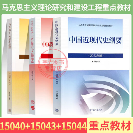 Self-Study-Prüfung Lehrbuch 15040 Selbststudienprüfung Lehrbuch 15041 Maos Tutoring-Buch 15042 Ideologie und Moral und Rechtsstaatlichkeit 15043 Umriss der modernen und modernen chinesischen Geschichte 15044 Grundprinzipien des Marxismus-Testpapier