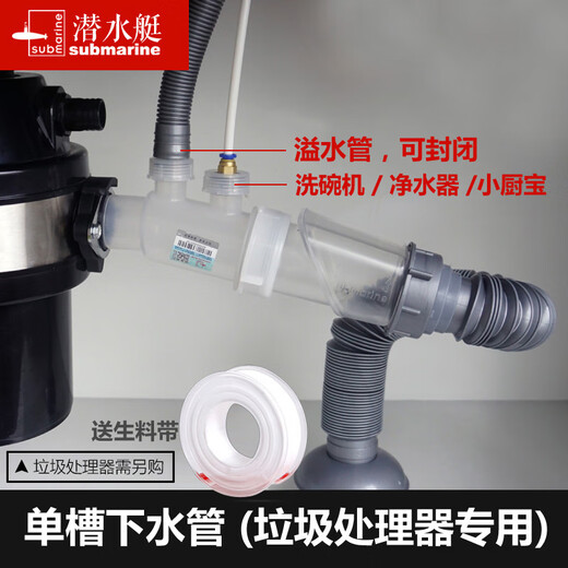 Submarine single and double sink sink, dish basin, kitchen food waste disposer crusher sewer pipe, connected to the sewer pipe of garbage disposal (single sink)