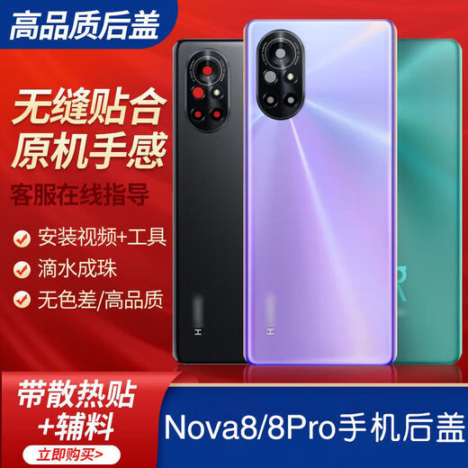 Original suitable for nova8 mobile phone back cover and back shell glass nova8pro rear bright black free tool Nova8 single back cover