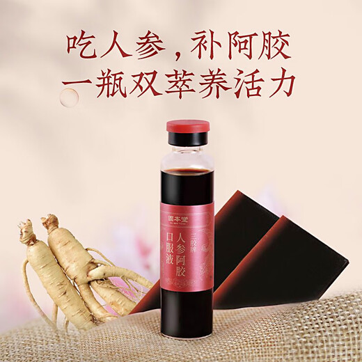 Gubentang Ginseng Donkey-hide gelatin oral liquid 48 pieces/box enhance immune fragrance sweetness and softness in the mouth. Certified by 1 box (24 pieces/box)