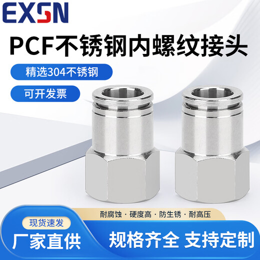EXSN 304 stainless steel internal thread joint pneumatic joint PCF air pipe joint straight metal joint PCF16-04