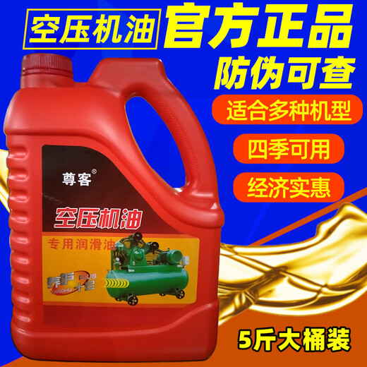 Air compressor oil, air compressor lubricant, air pump, air pump universal 150# special oil 5Jin Jin equal to 0.5kg 1L package - air compressor oil - 2 bottles