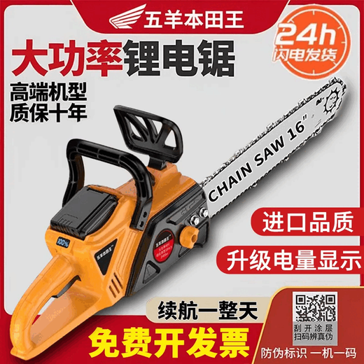 Wuyang Honda imported technology lithium TV series rechargeable high-power electric chain saw small multi-functional chainsaw imported industrial imported industrial model 16-inch three-battery + three-chain