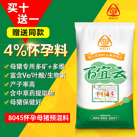 BAIYI Baiyi cloud pig feed 8045 pregnancy feed pregnant sow feed 4% pig feed premix 20kg 1 pack
