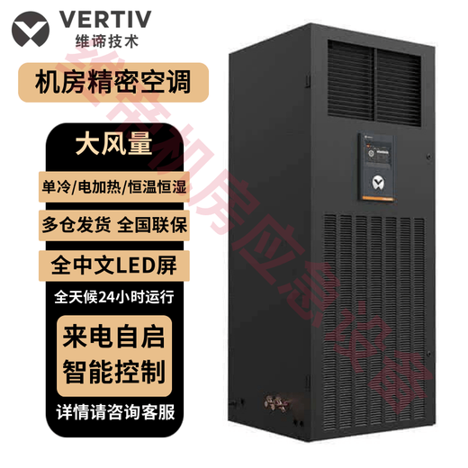 Verti precision air conditioner DataMate3000-2 series computer room archive room base station laboratory power room self-starting after incoming power DME12MCSUP1/12.5KW single cooling type 5P