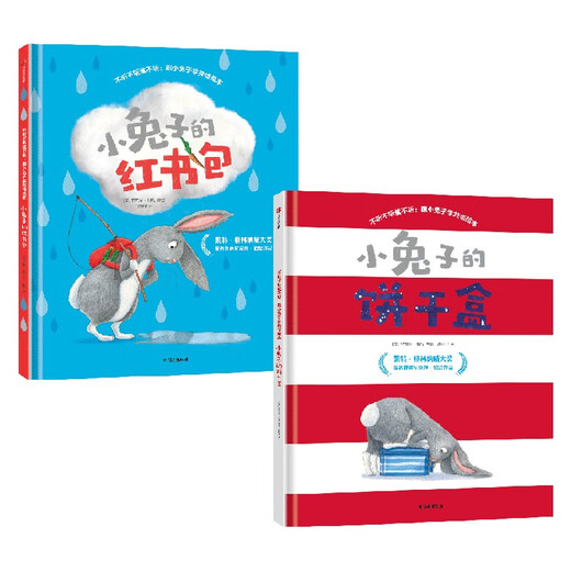 不听不听就不听 跟小兔子学共情绘本套装2册 小兔子的饼干盒 小兔子的红书包  尼克拉 伯恩著 中信出版社图书 小兔子的饼干盒+小兔子的红书包（套装）