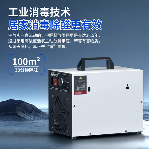 EVANLEY German ozone generator disinfection machine vehicle-mounted industrial household mite removal formaldehyde removal car farm deodorization sterilization machine air purifier upgraded model 5g/h (50 square meters)
