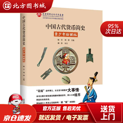 
A brief history of ancient Chinese currency: A youth painting version (with small coins to string together a long history) 9787540255701