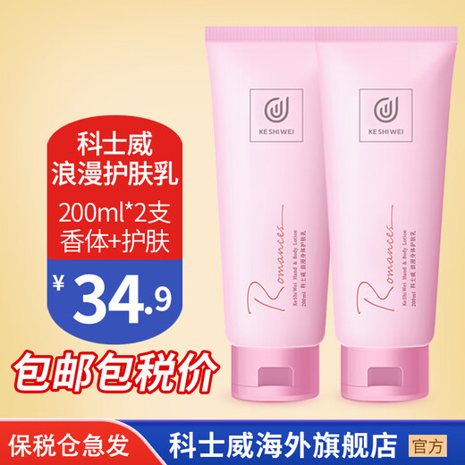 Cosway Romantic Body Lotion Fragrance Body Lotion Body Lotion Moisturizing Lotion Romantic Fragrance Skin Lotion 200ml 2 pcs