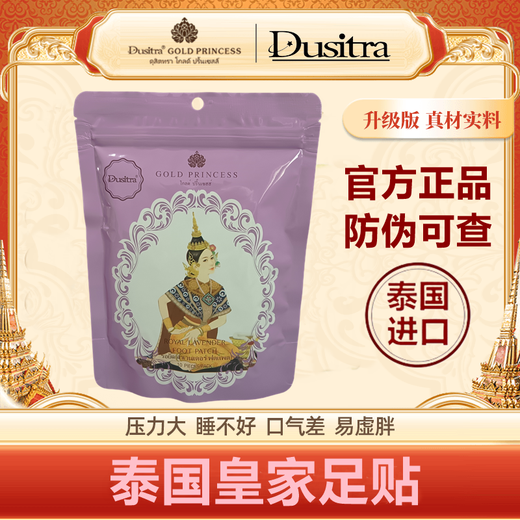 Dusitra Thailand imported royal foot patches genuine mugwort ginger bamboo vinegar discharge wet lavender sleep health foot patches 10 packs of 100 patches