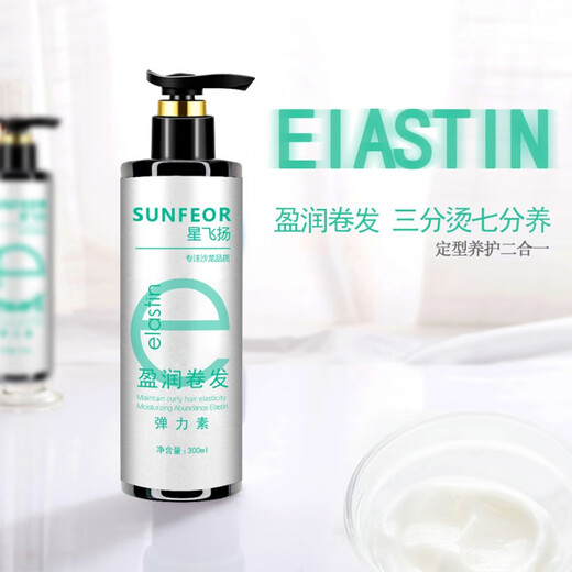 Xingfeiyang Yingrun Curly Hair Elastin Moisturizing Curl Hair Styling Curly Hair Styling Fluffy Refreshing Spring 2 bottles (Big E Elastin 300ml)