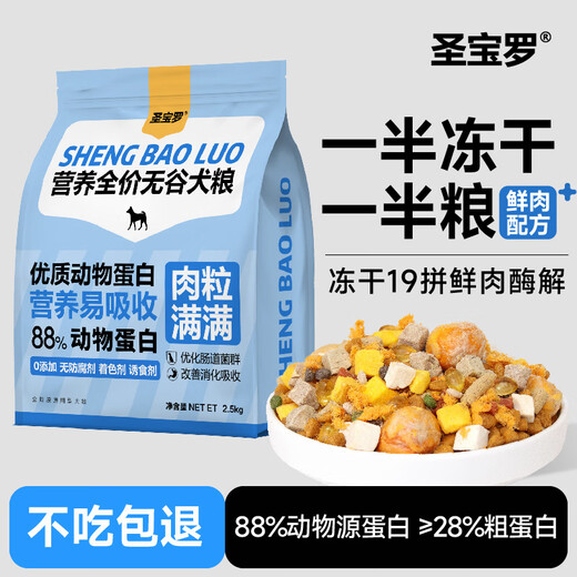 Baichan Freeze-dried Pork Floss Multi-Purpose Fresh Meat Dog Food 19-Pin for Fattening Puppies Universal 16-Pin + Whole Egg + Meat Floss + Meat + Egg Yolk + Pig 20Jin Jin is equal to 0.5kg (Universal dog food + unpacking and returnable)