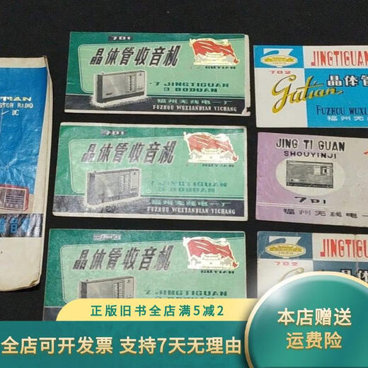 [Libro antiguo fuera impreso] Gutian Brand 701, 702, 7p1, 803, Manual de instrucciones de radio 7 Vendidos juntos