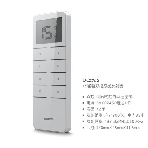 Shantoulin Village 122/826 electric curtain remote control 270027602702250251 D1276B battery (with charging cable)