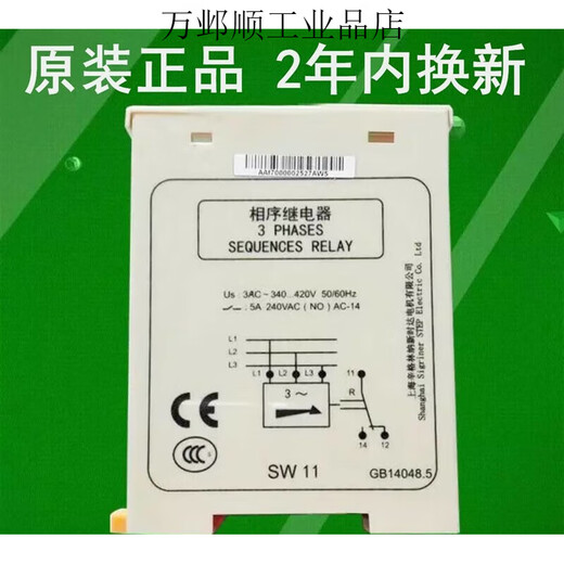 Original STEP phase sequence protector/relay SW11 elevator phase sequence