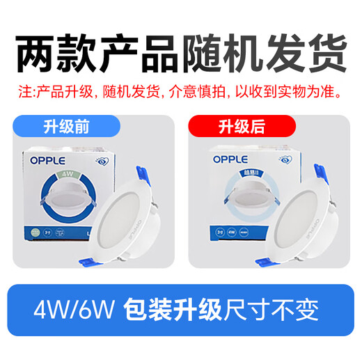 OPPLE LED downlight 6W ceiling hole light ultra-thin embedded corridor aisle ceiling light office commercial opening 85-100 warm white light