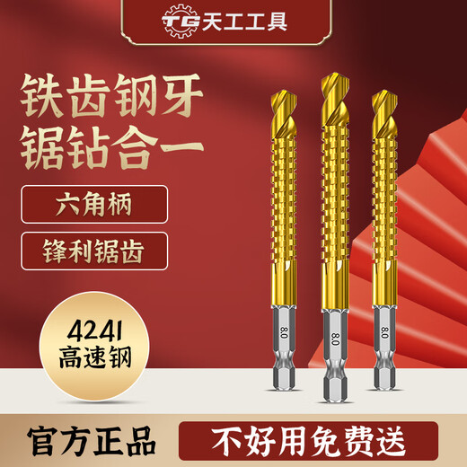 Tiangong (TIANGONG) serrated twist drill bit, woodworking drill, wood board hole opening, raffia drill, aluminum alloy cutting electric drill, drilling hexagonal handle, hexagonal handle 3-8mm, 6-piece set, no Specifications