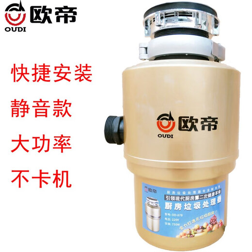 YWZR Oudi food waste disposer dining kitchen home kitchen J kitchen waste crusher commercial high power