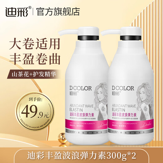 Dicai elastomeric women's curly hair camellia moisturizing styling perm curly hair style women's curling type plump wavy elastin 300g*2