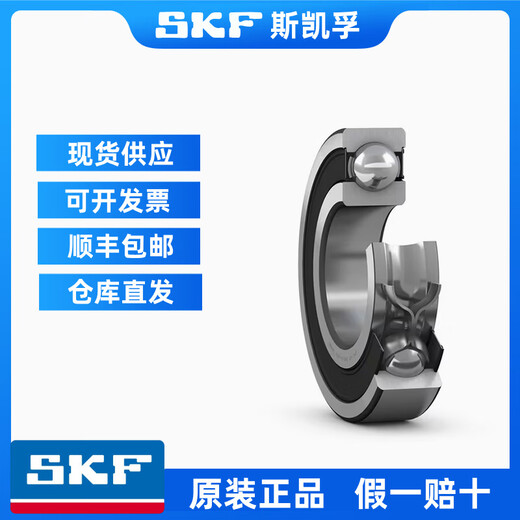 SKF SKF Lager High Speed ​​​​6200 6201 6202 6203 6204 6205 6206-2Z 2RS1/C3 6201-2Z Metalldichtung Original Original