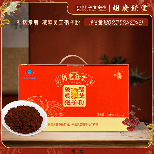 Hu Qingyutang Broken Ganoderma Sporenpulver, 30 g, Geschenkbox, Gesundheitsprodukte, Neujahrs-Geschenkbox, stärkt die Immunität und macht den Ältesten Geschenke, 6 Boxen (gleicher Stil in Geschenkbox-Läden)