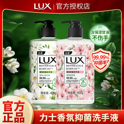 Lux Hand Sanitizer Fragrance Antibacterial Press-on Freesia Fragrance Gentle Moisturizing Care for Hands Cherry Blossom Fragrance Family Pack Two Fragrance Antibacterial Fragrance 400g*2 Bottles