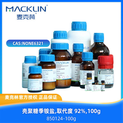 McLean chitosan quaternary ammonium salt CAS NONE6321 850124-100g