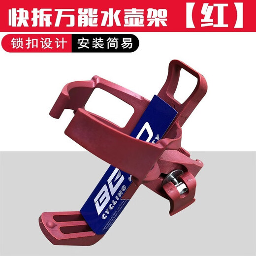 Suitable for Decathlon children's bicycle accessories, all-mountain water cup holder, no punching adjustment, quick-release bicycle water bottle holder, universal water bottle holder - red