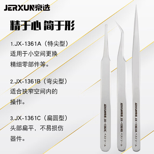 JERXUN special-tip stainless steel tweezers set high-precision flat tip elbow small tweezers hair picking clip repair tools