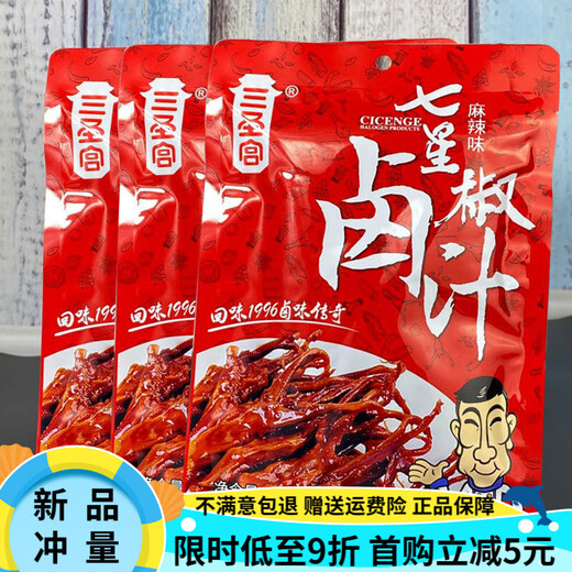 Sanshenggong Sichuan Dazhou Seven-Star Pepper Spicy Marinade 298g Home Commercial Concentrated Marinade Seven-Star Pepper Spicy Marinade 3 Bags 248g