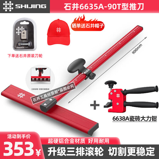 Shijing (SHIJING) T-type tile push knife new hand-pushed 22mm knife wheel glass tile special high-precision forceful pliers 6635A-900 three rows of rollers + ceramic tile forceps