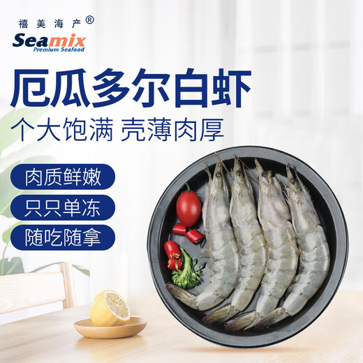 Ximei Seafood Ecuadorian white shrimp, ice-free net weight 3.6 Jin Jin equals 0.5 kg/box (extra large size) 75-90 pieces, salt frozen seafood and aquatic products