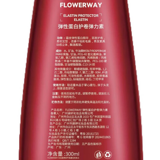 FLOWERWAY elastin curl protector elastin curl protector after perm, fluffy and firm, non-hard styling, anti-frizz hair care lotion for men and women 1 bottle/300ml