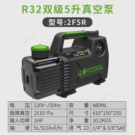 Weipon rotary vane lithium-ion vacuum pump 1/2/4/5L small air-conditioning refrigerator repair experimental exhaust vacuum pump 2F5R (R32 dual-stage 5-liter) plug-in model