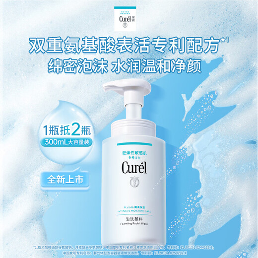 Curel Moisturizing Cleansing Foam 300ml Weak Acid Cleansing Amino Acid Facial Cleanser Suitable for Sensitive Skin Unisex