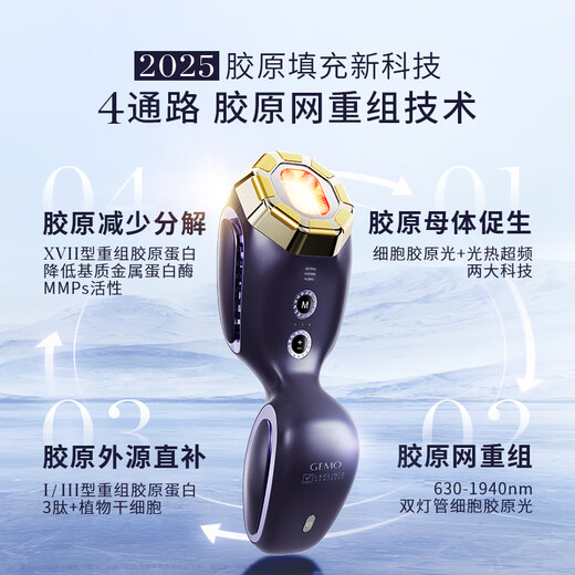 GEMO Double Collagen 4R Collagen Machine Beauty Instrument, the same style as the hospital line, home anti-aging light overclocking, lightening the nasolabial folds on the face, birthday gift for my wife and mother EG50