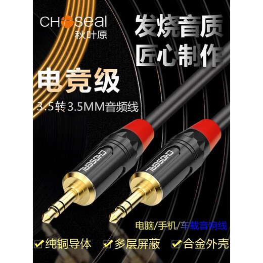 秋叶原3.5mm双头音频线公对公aux车载连接线音响手机电脑音箱功放 高端升级版-(单晶铜)QS9904 12米