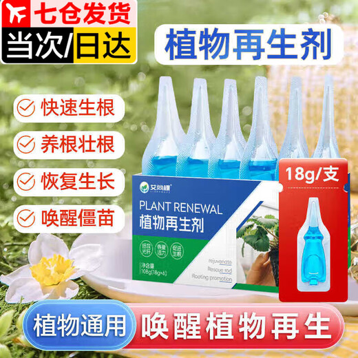 Plant regeneration agent, special nutrient solution for money tree, hydroponic fertilizer, indoor and outdoor potted plant nutrient solution, universal type, shoot 5 shots 9, plants thrive