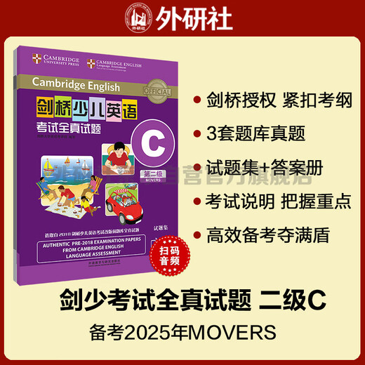 Cambridge Children's English Test Full Real Test Questions Level 2C (with QR Code Audio) Jian Shao YLE Movers Question Bank Real Questions + Exam Instructions + Reference Answers
