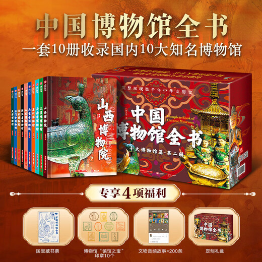 The second volume of the Chinese Museum Complete Book (10 volumes in total) comes with a national treasure book stamp + museum treasure commemorative medal + cultural relic audio + customized gift box