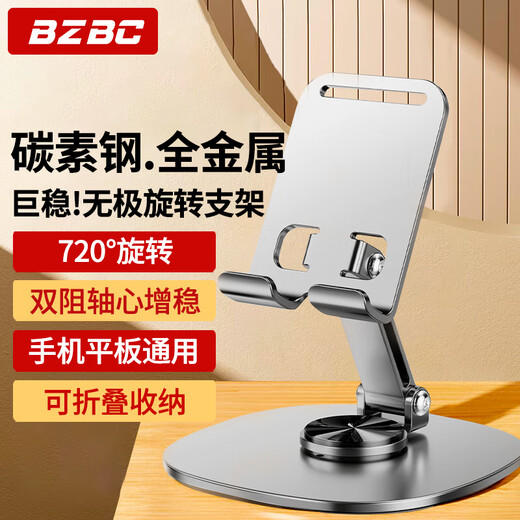 BZBC 升级碳素钢 手机支架ipad平板支架懒人桌面支架床头直播追剧多功能小巧折叠便携360 旋转款