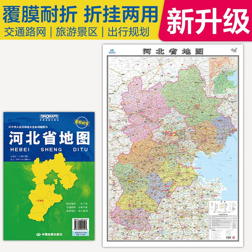 2025 New Upgraded Large Format Map Hebei Province Map Size Approximately 1.1 m