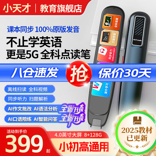 Little Genius Bakura Sufa English reading pen scanning dictionary scanning translation learning machine word search synchronization primary school junior high school and high school students full subject screen projection video universal Little Genius Q5Pro blue general subject 4 inches 128G famous teachers class answer questions standard reading pen Little Genius ancient poetry