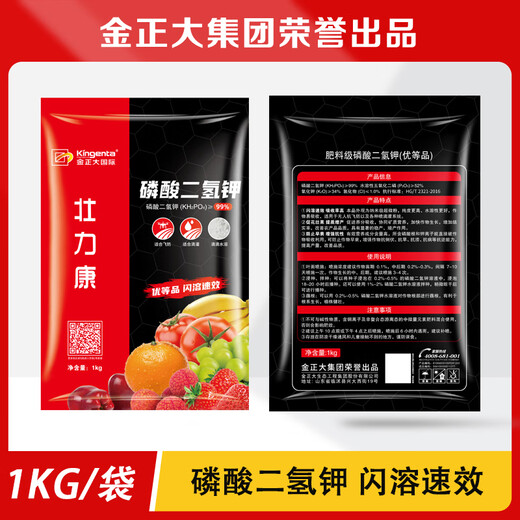 Jinzhengda Potassium Dihydrogen Phosphate Flower Fertilizer Foliar Agricultural Fruit Tree Special Potted General Phosphorus-Potassium Flowering Compound Water-Soluble Fertilizer Potassium Dihydrogen Phosphate Flash Powder 1KG*2 Bags
