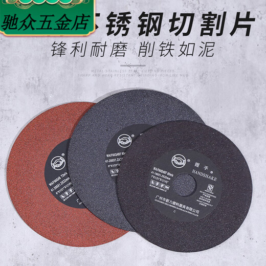 An Junsheng handshake cutting disc grinder grinding wheel disc 7-inch 8-inch metal grinding disc card disc stainless steel slice polishing saw blade 200*1.2*32 with net 5 pieces
